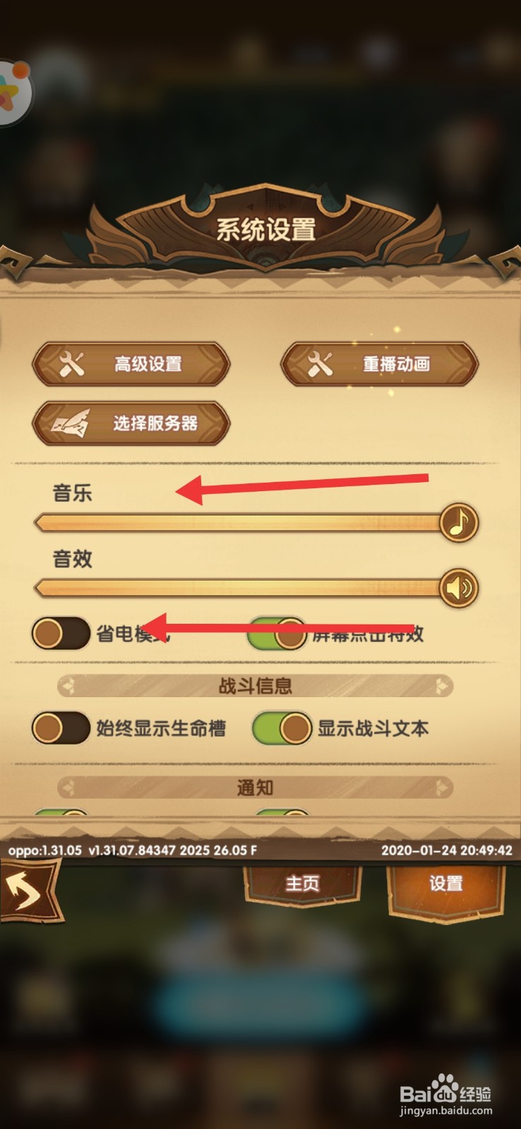 剑与远征怎么关闭游戏声音