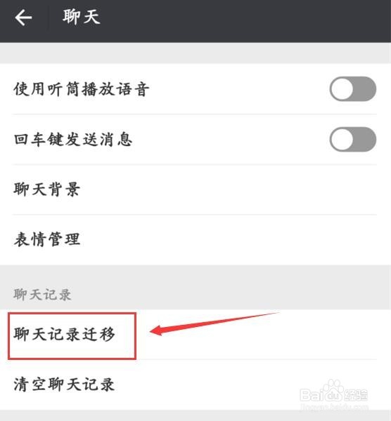如何迁移微信聊天记录到另一台设备