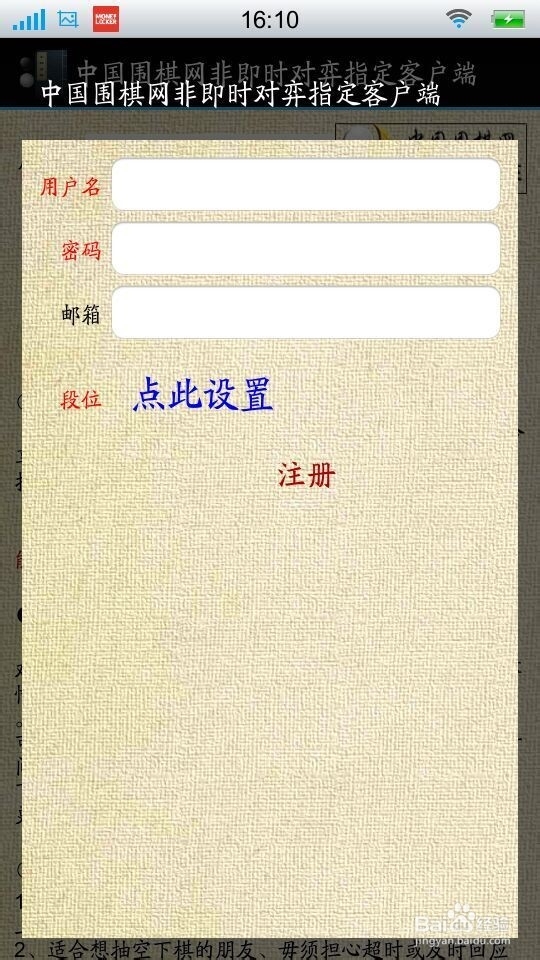 弈城围棋安卓APP使用