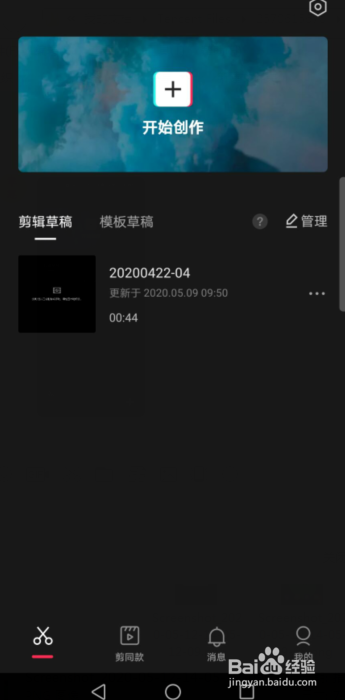 抖音草稿怎么导到剪映