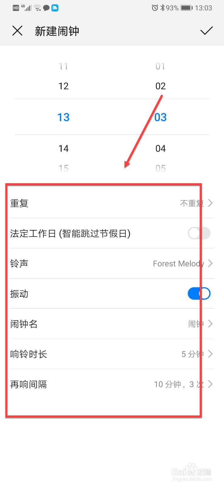华为手机如何设置闹钟