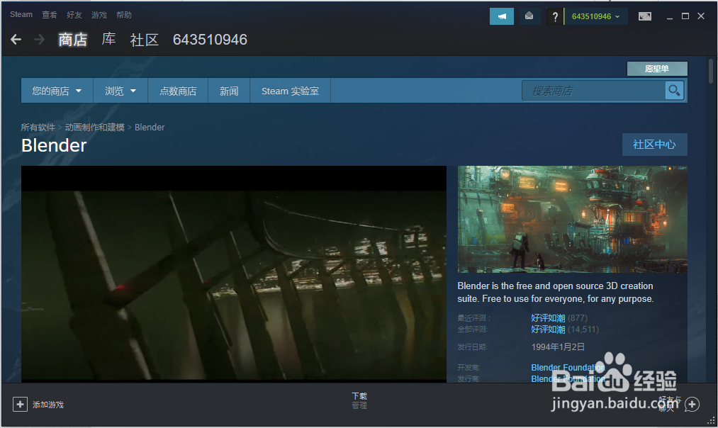 如何下载blender？