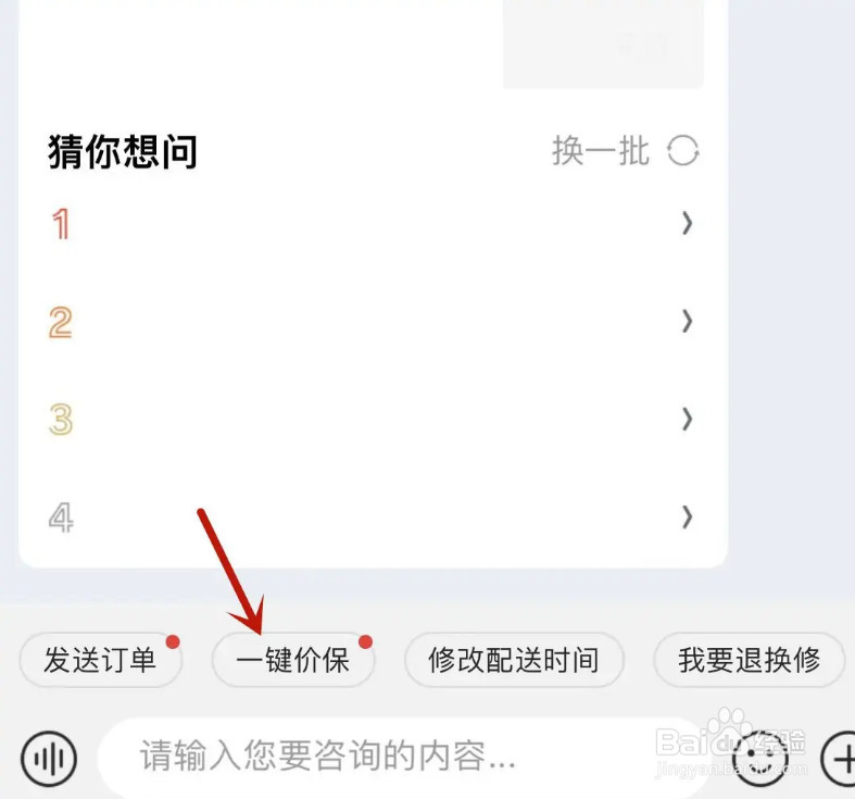 京东怎么申请一键价保