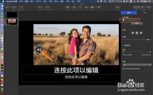 Keynote讲演怎么删除添加的音乐 百度经验