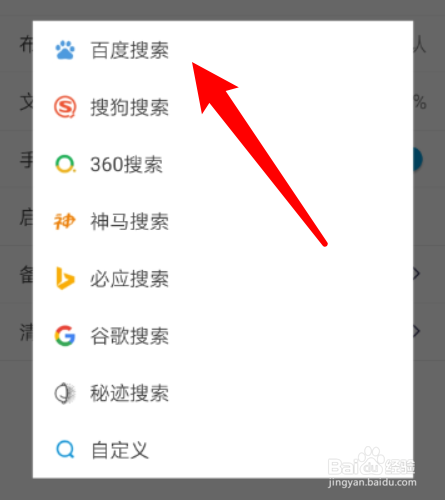 如何把荟萃浏览器APP的搜索引擎设置为百度搜索