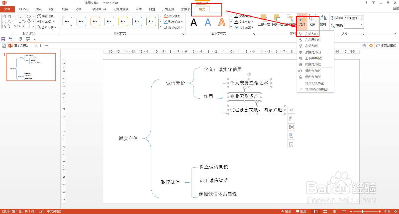 怎样制作诚实守信知识层次结构图