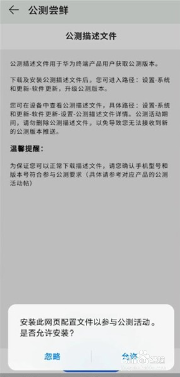 华为mate40e如何升级鸿蒙系统