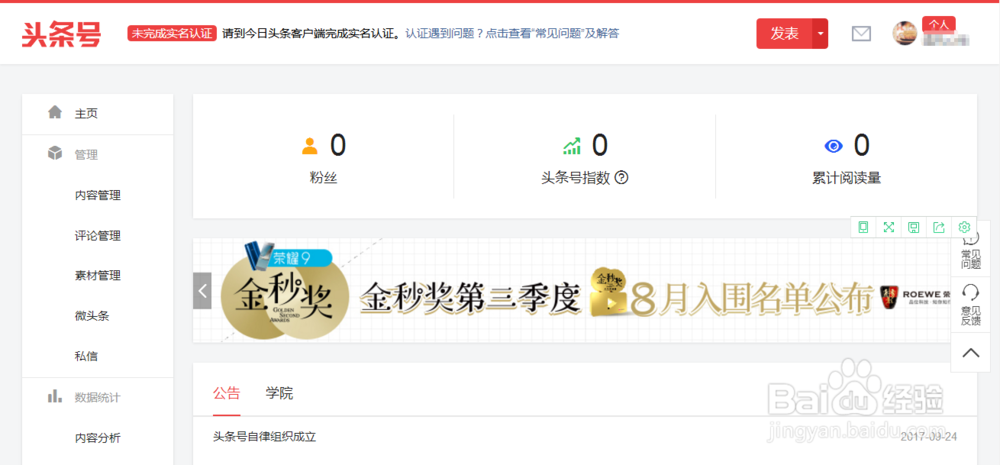 头条号如何再次注册/怎么申请今日头条账号