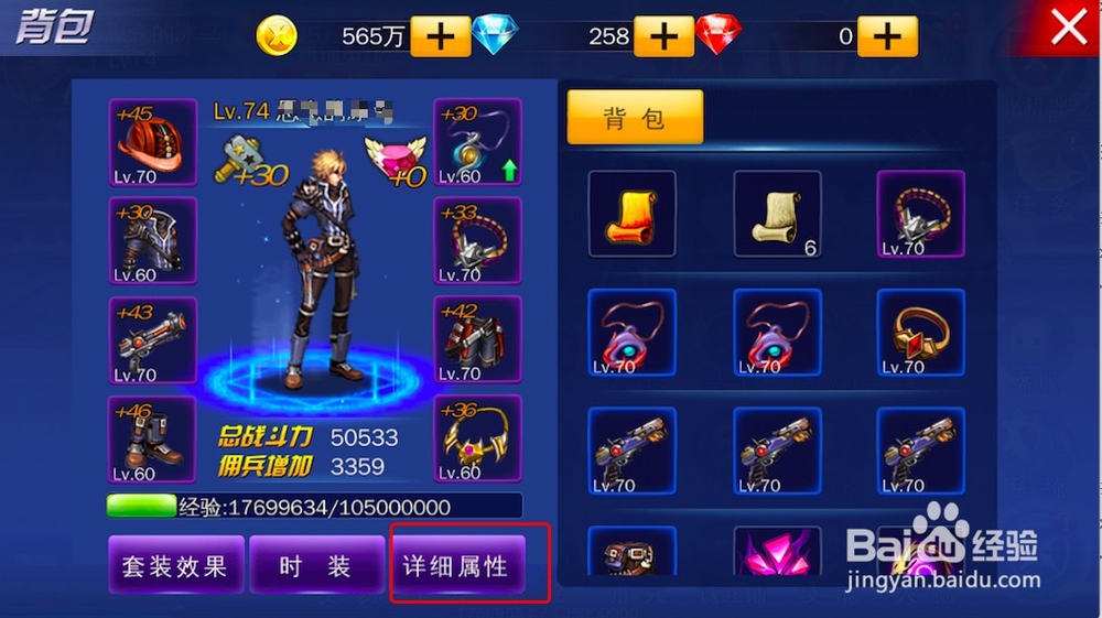 iPhone英雄之剑如何购买时装和查看个人属性
