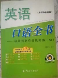 怎样学英语才能和老外沟通？
