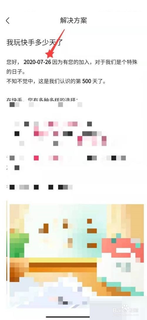 快手怎么查看注册时间