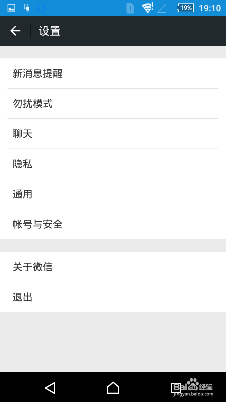 微信如何与QQ绑定