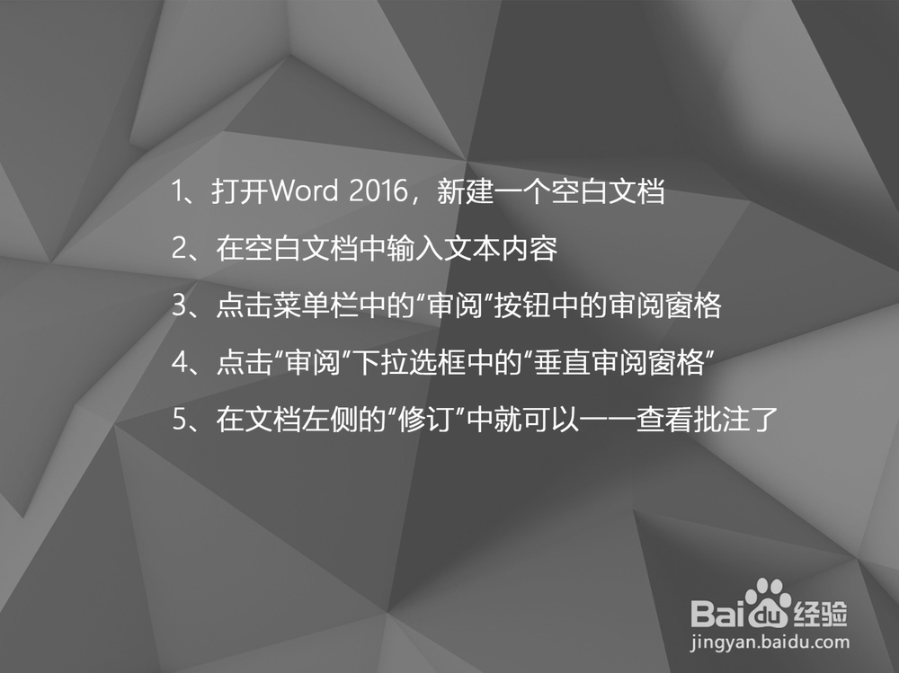 Word 2016如何查看添加的批注