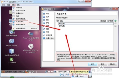 VirtualBox 共享文件夹设置 及 开机自动挂载