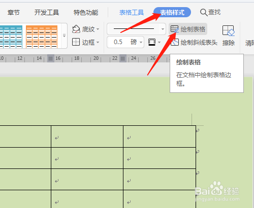 wps怎樣繪製表格