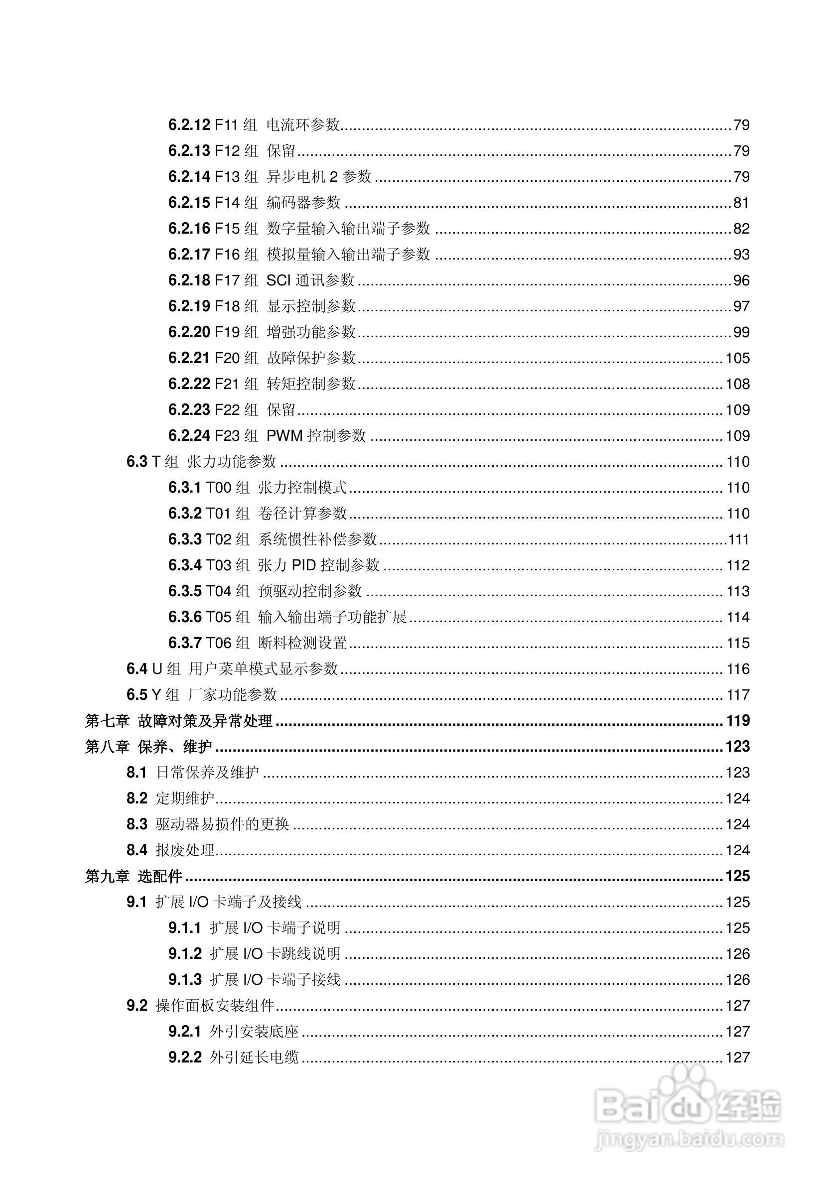 海浦蒙特HD50-6T400G高性能矢量控制驱动器用户手册:[1]