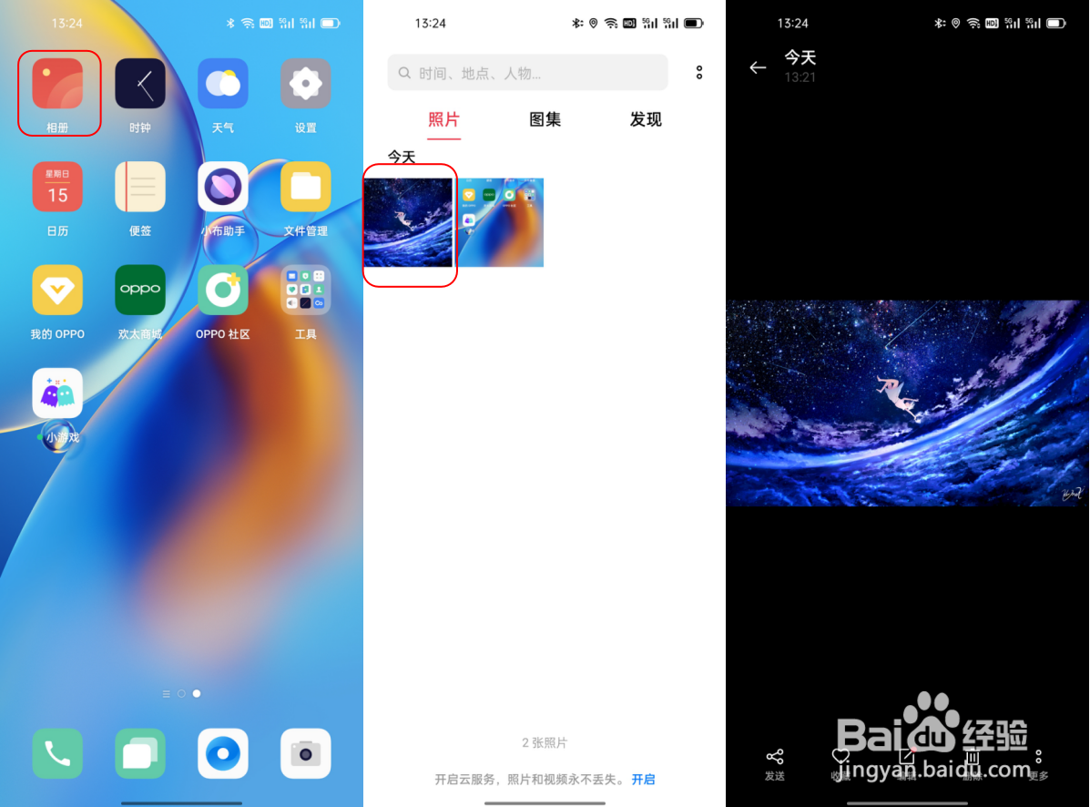 A93s灵感壁纸怎么使用