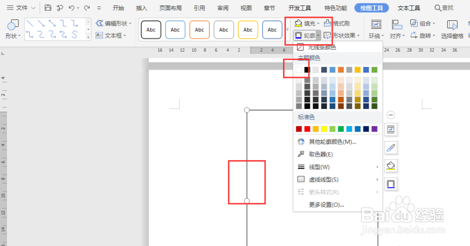 word如何设置文字竖排居中