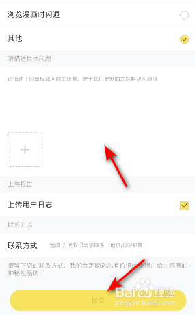 快看怎么意见反馈