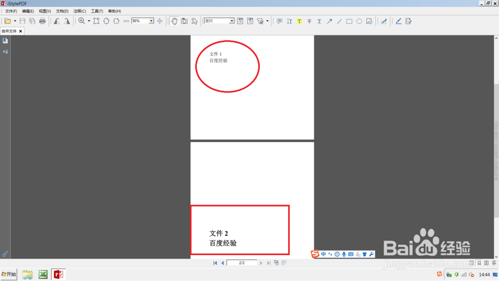 将两个pdf文件合并成一个文件的方法