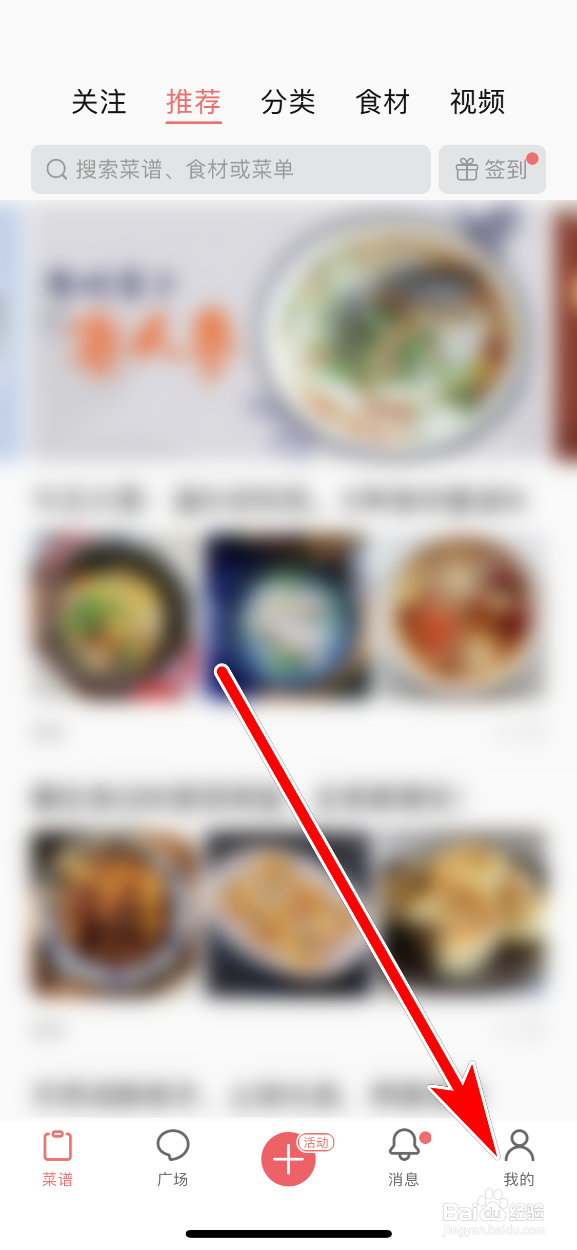 美食天下如何退出登录当前账号