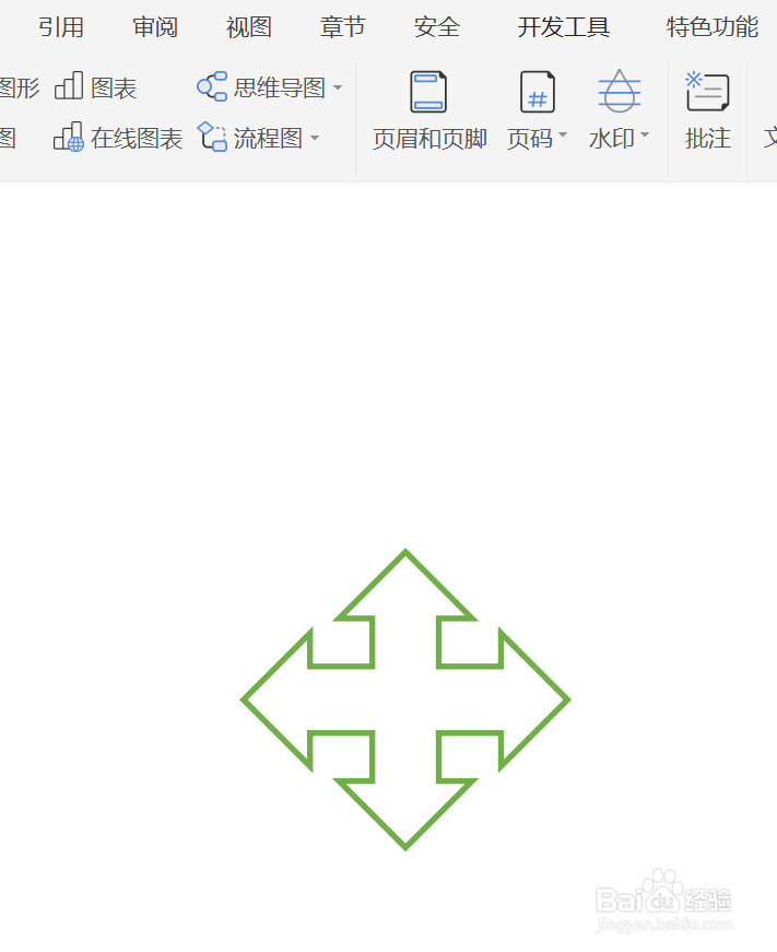 WPS文档如何绘制十字箭头