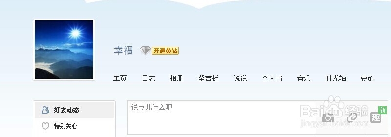怎么隐藏好友的空间说说