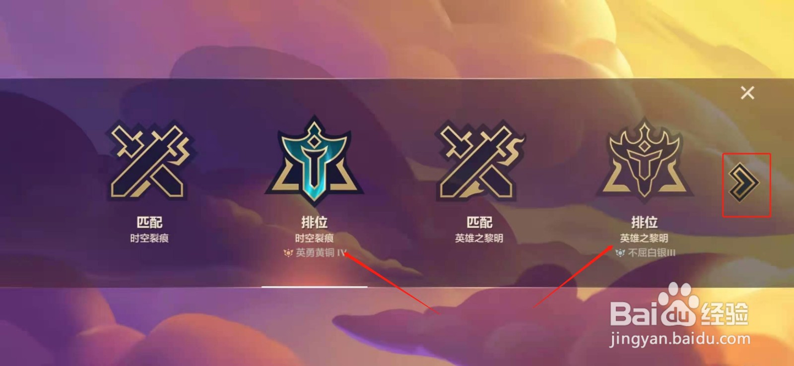 金铲铲之战如何更改游戏的模式？