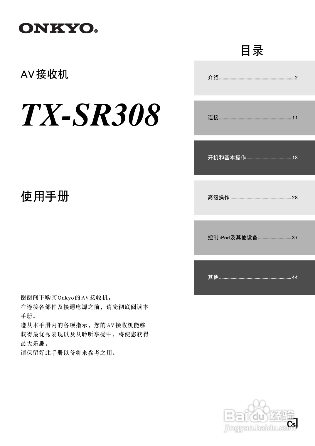 安桥TX-SR308接收机使用说明书:[1]