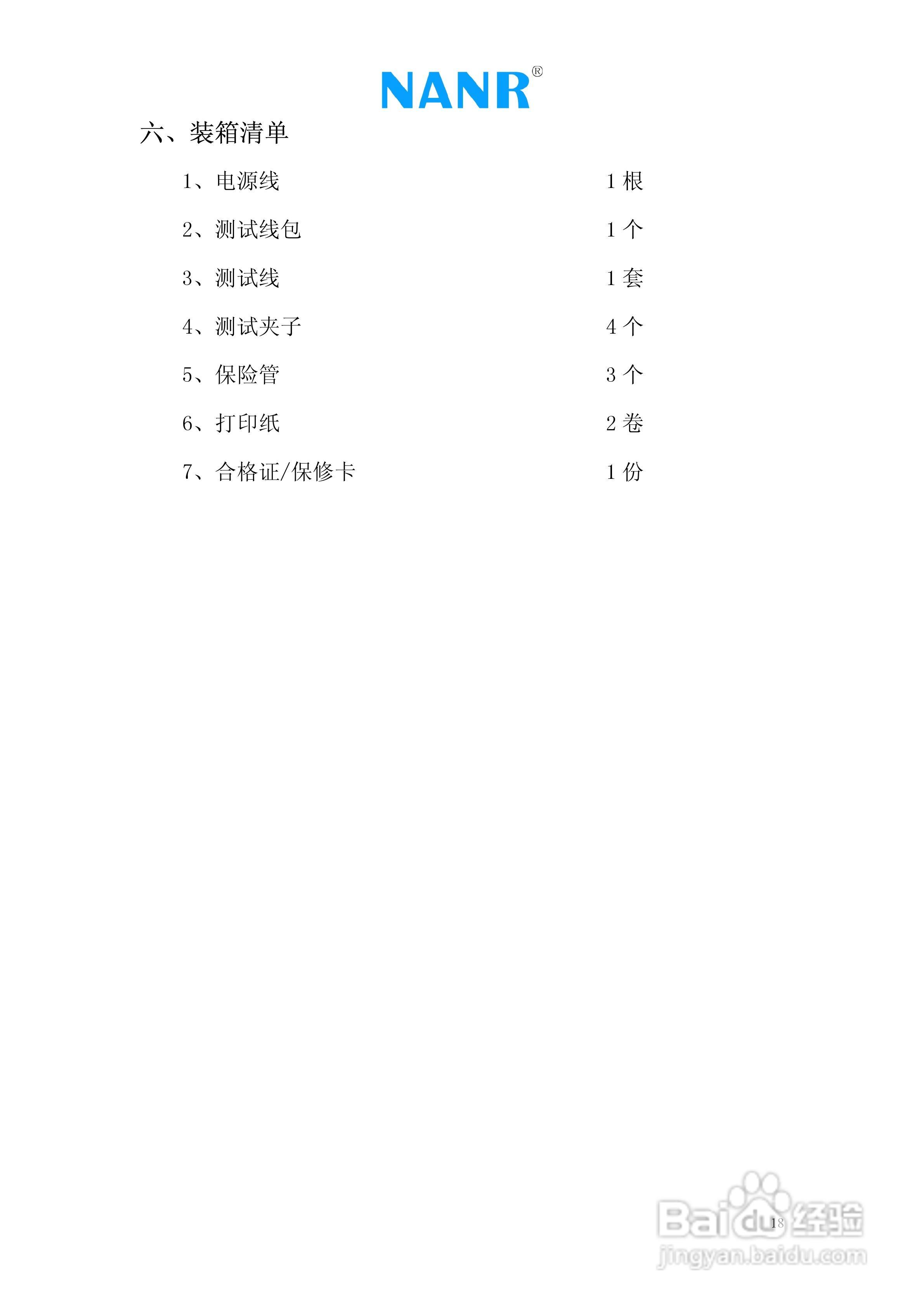 南瑞电气HJ 系列标准电压互感器说明书:[2]