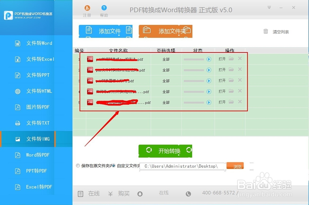 怎么将pdf转换成jpg的经验