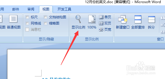 word文档内容字体太小怎么办
