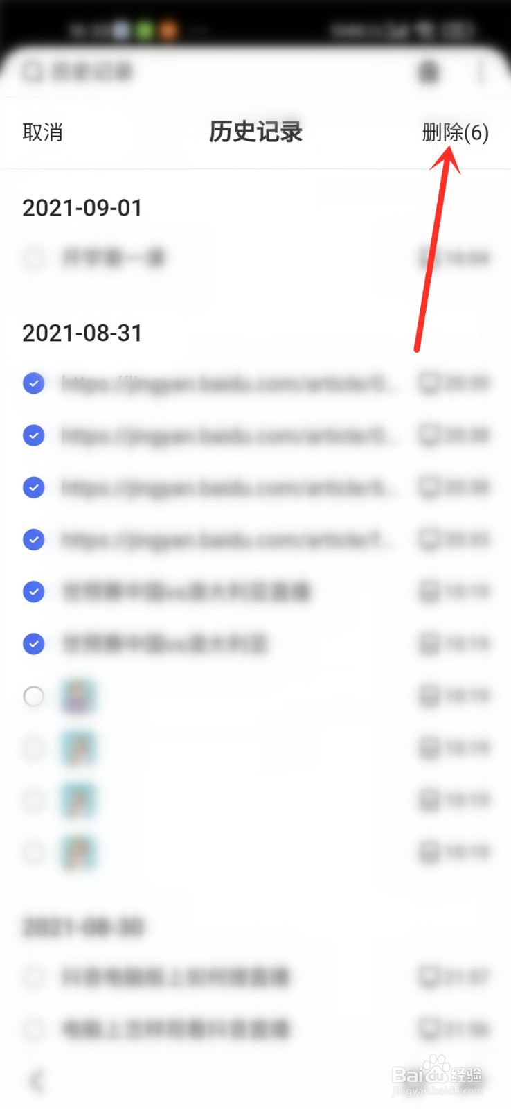 百度app怎么删除搜索记录