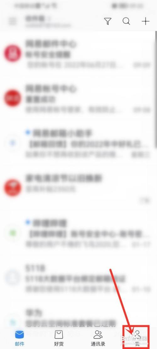 网易邮箱App如何绑定微信