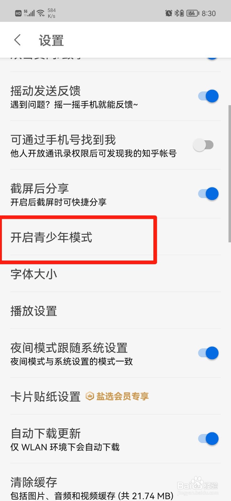 知乎APP怎么设置青少年模式