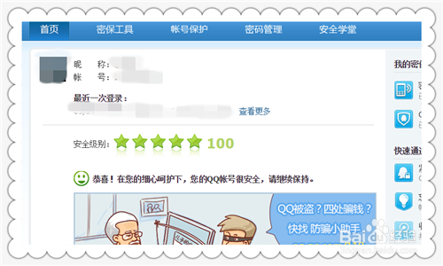 如何提高QQ号的安全性,防止被盗?