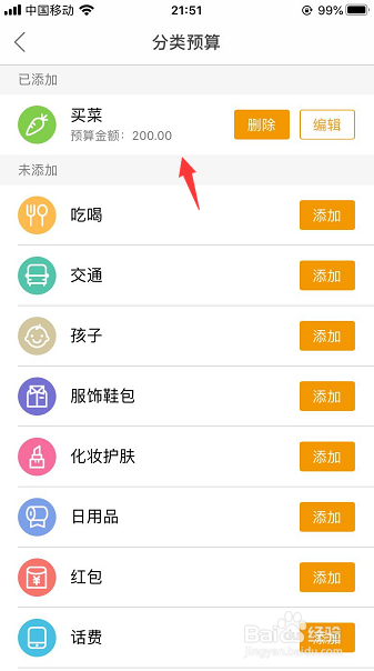 圈子账本如何添加分类预算