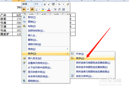Excel中如何处理数据排序？