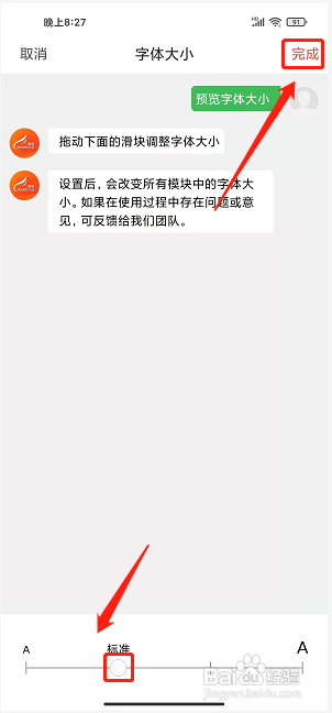 丹阳翼网app怎样设置字体大小