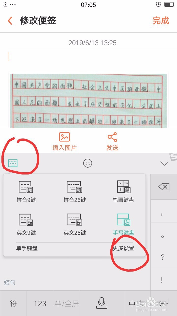 搜狗输入法手写使用技巧