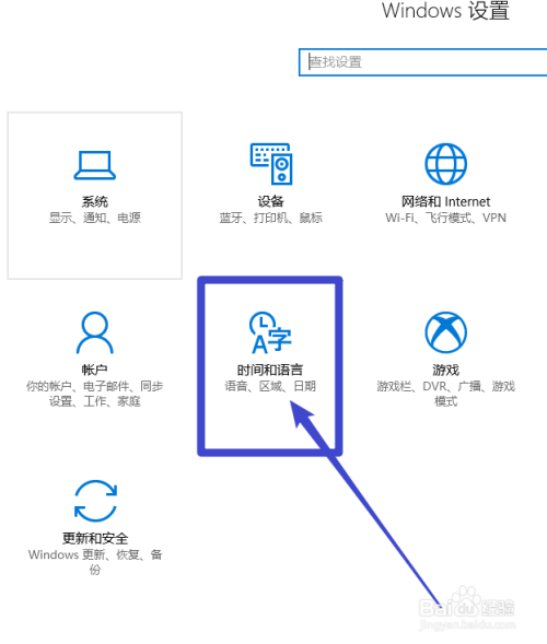 win10怎么更换国家或地区（区域）