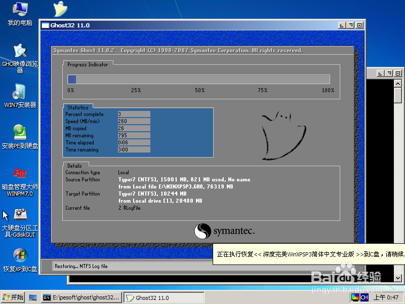 VirtualBox虚拟机：[3]安装Ghost XP