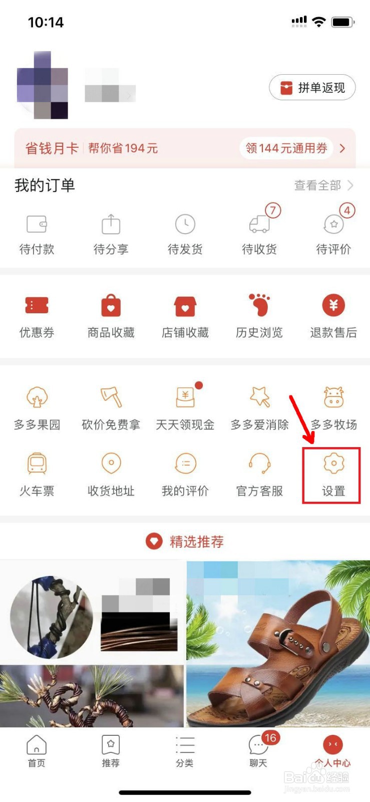 拼多多如何反馈支付问题