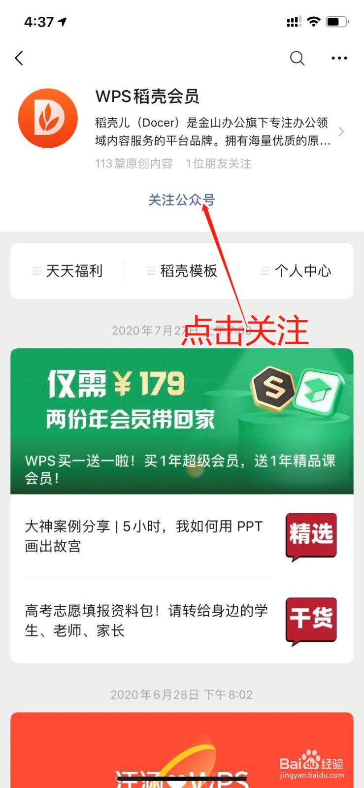 WPS稻壳会员怎么免费领取