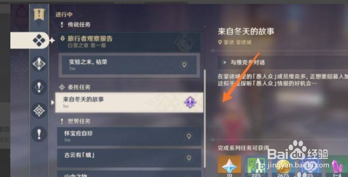 至冬国的秘密怎么触发