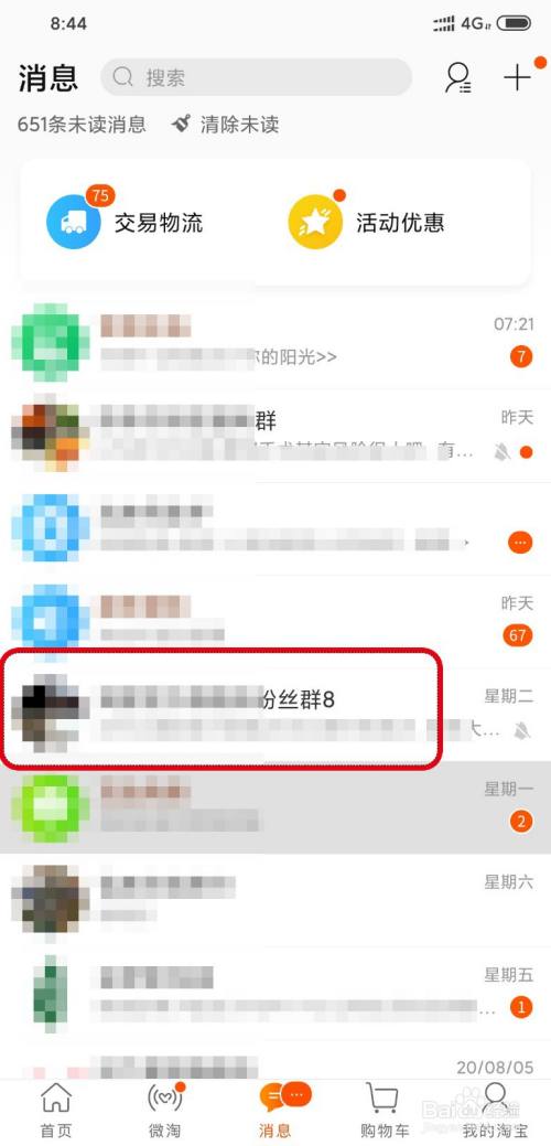 手机淘宝怎么退出群聊