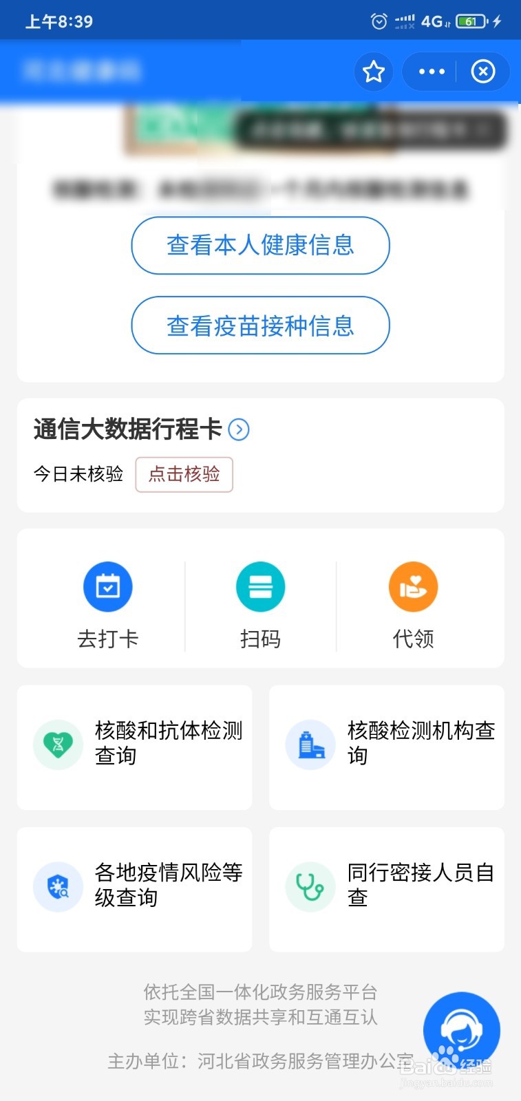 怎么取消健康码上的14天行程