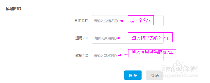 淘客助手怎么设置鹊桥PID