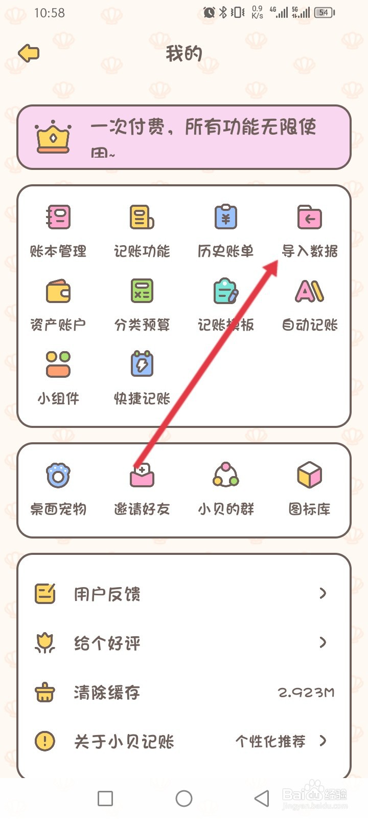 小贝记账APP如何导入本地文件数据