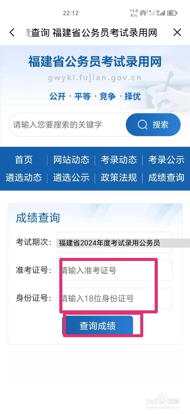 怎么查福建公务员笔试考试成绩